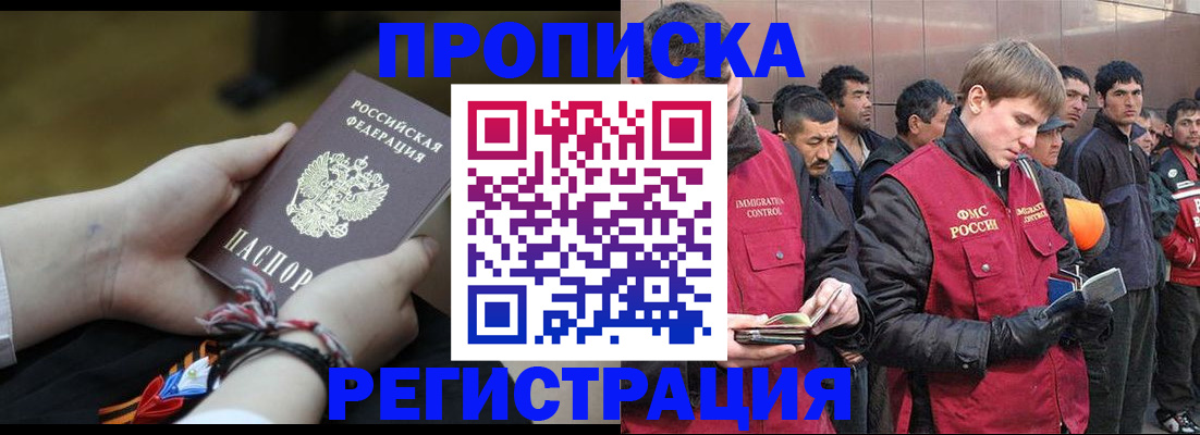 прописка законно в Шахтах