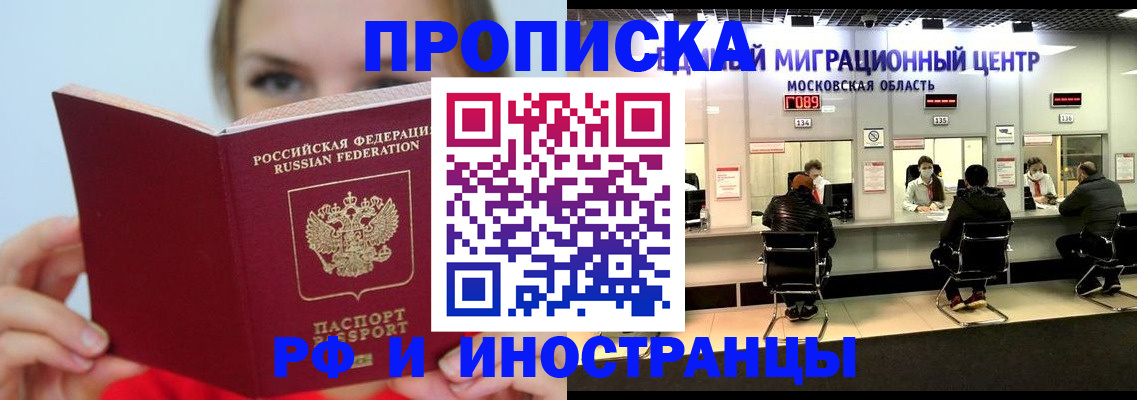 прописка иностранных граждан в Шахтах