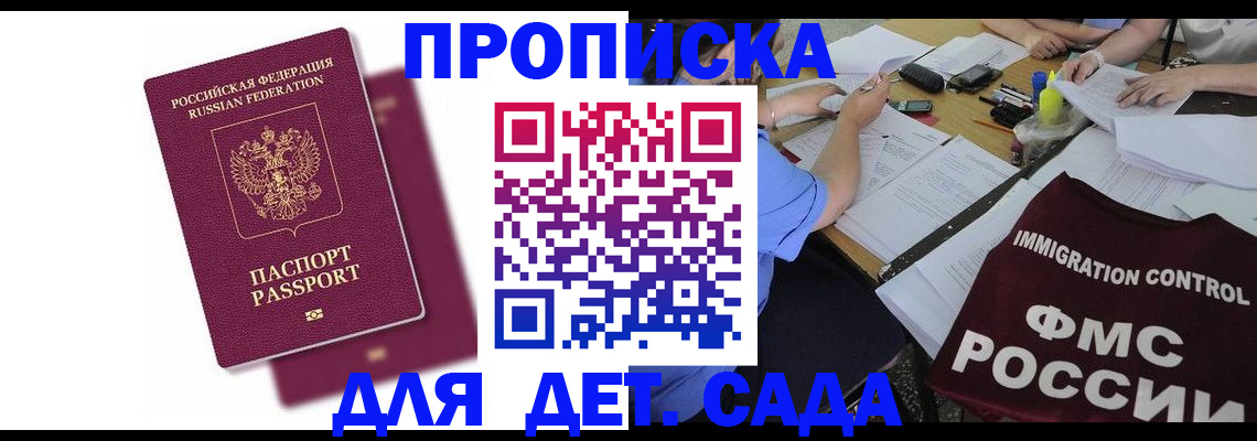 прописка для военкомата в Шахтах