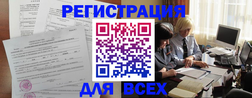 регистрация в Шахтах