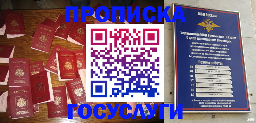 прописка 2025 в Шахтах