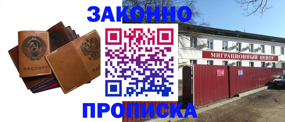 прописка иностранных граждан в Шахтах