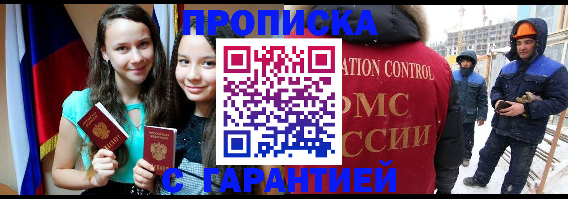 прописка паспорт в Шахтах