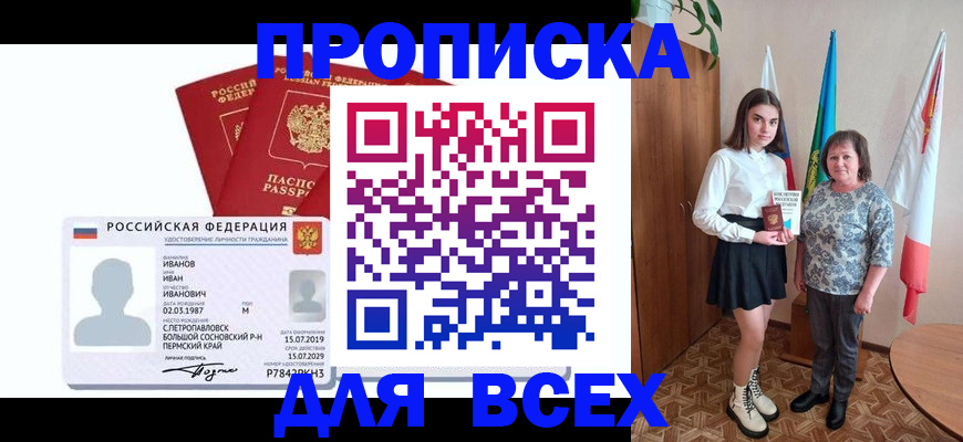 прописка для работы в Шахтах