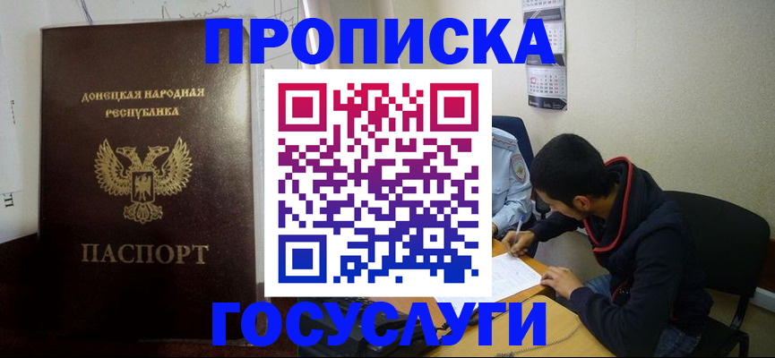 временная регистрация для школы в Шахтах