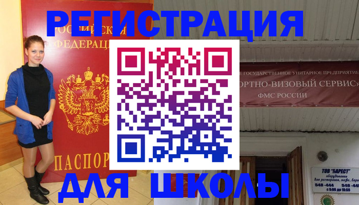 регистрация для школы в Шахтах