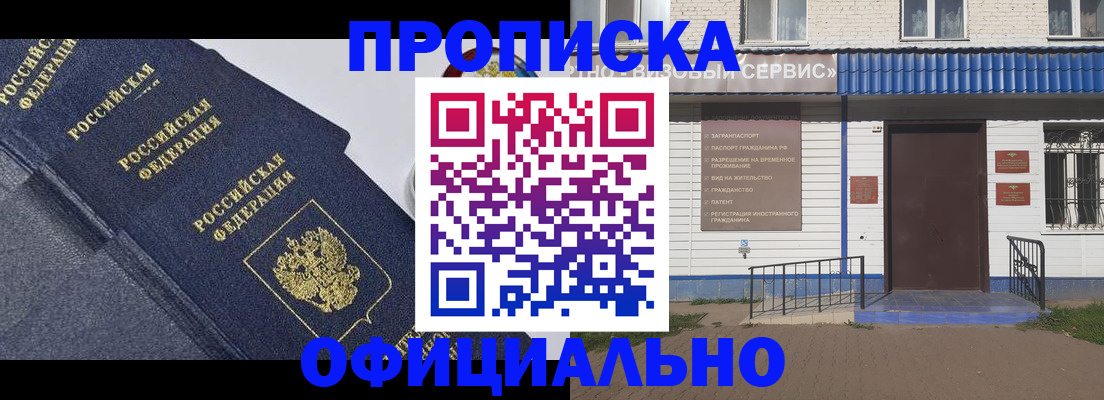 прописка для кредита в Шахтах