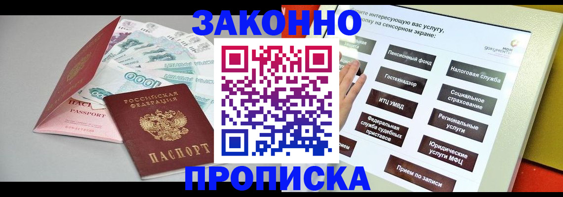 временная регистрация для школы в Шахтах